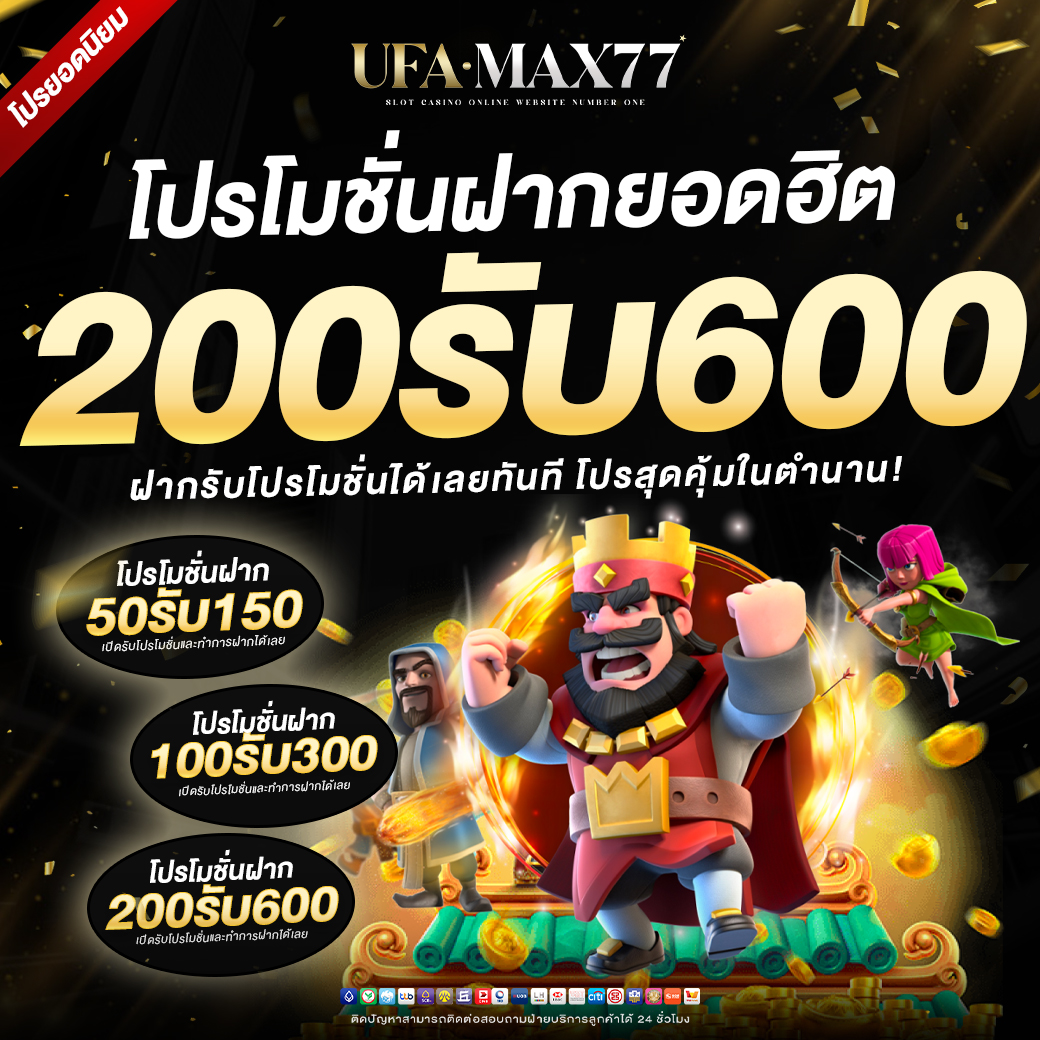 UFAMAX77-1040x1040-รวมโปร