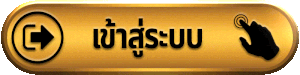 Ufamax77 เข้าสู่ระบบ